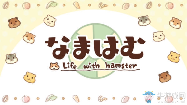 來養倉鼠吧！ 《Life with Hamster》預約開啟