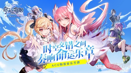 【手游開測表】命運歌姬：奏響命運樂章2.18-2.24