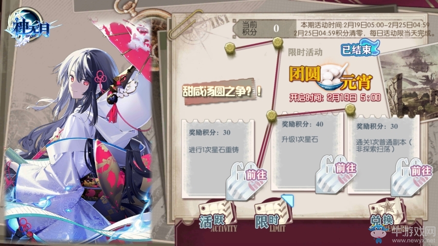 《神無月》元宵節(jié)新時(shí)裝今日上線 年度福利召喚10連必出SSR