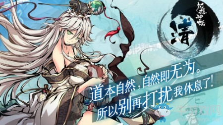 【手游我知道】道本自然，自然既無為！