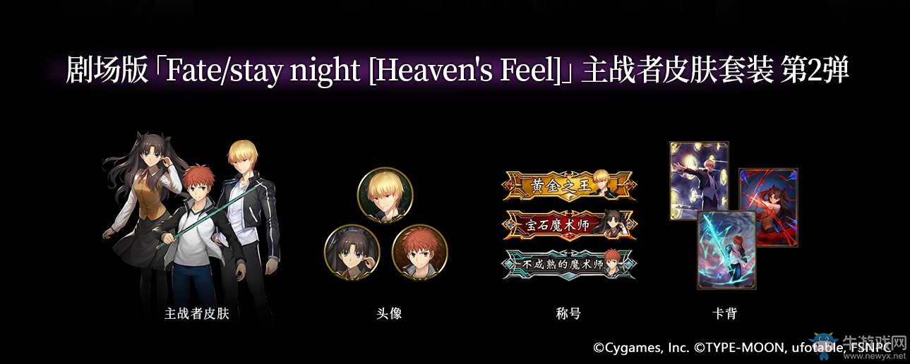 《影之詩》×《劇場版Fate/stay night》聯(lián)動！2月26日開啟！