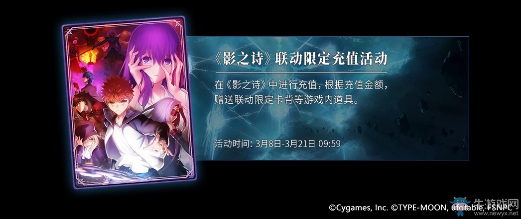 《影之詩》×《劇場版Fate/stay night》聯(lián)動！2月26日開啟！