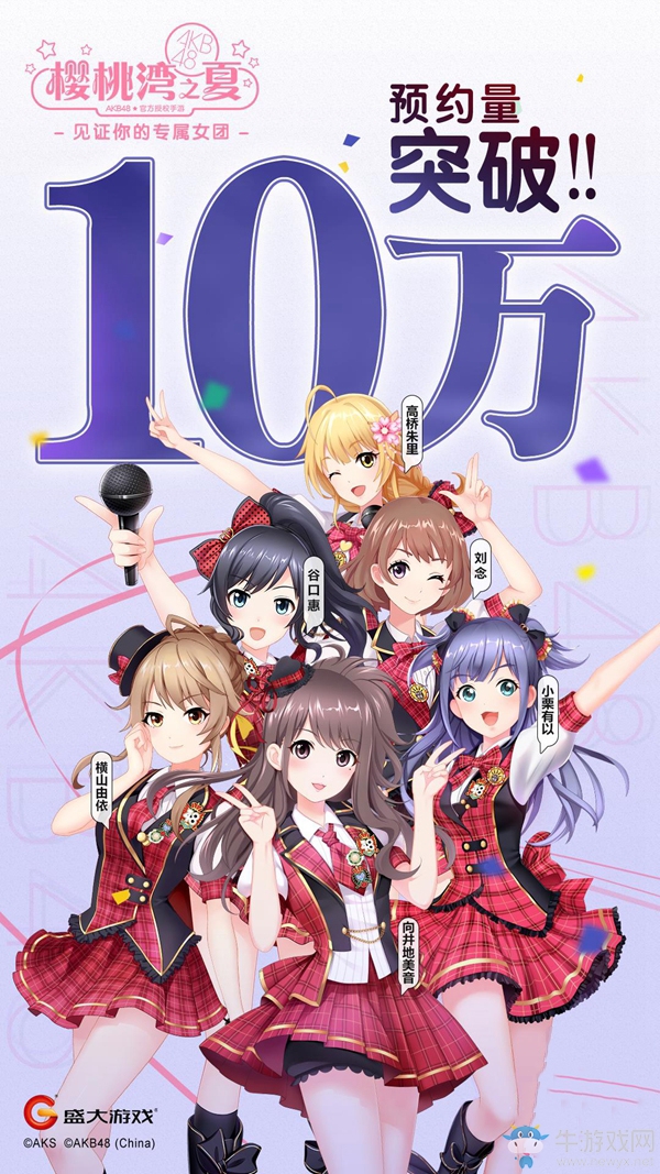 《AKB48櫻桃灣之夏》預約數(shù)突破10萬 開啟全服禮包！