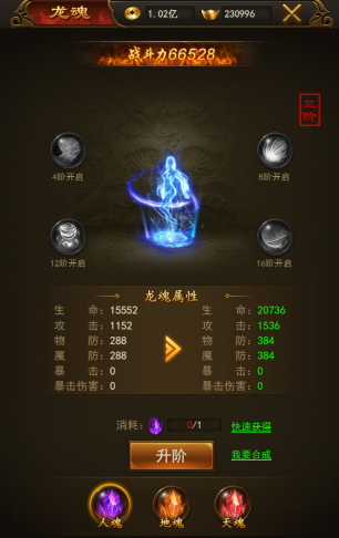 王者之路 揭秘《熱血合擊》歷練系統(tǒng)