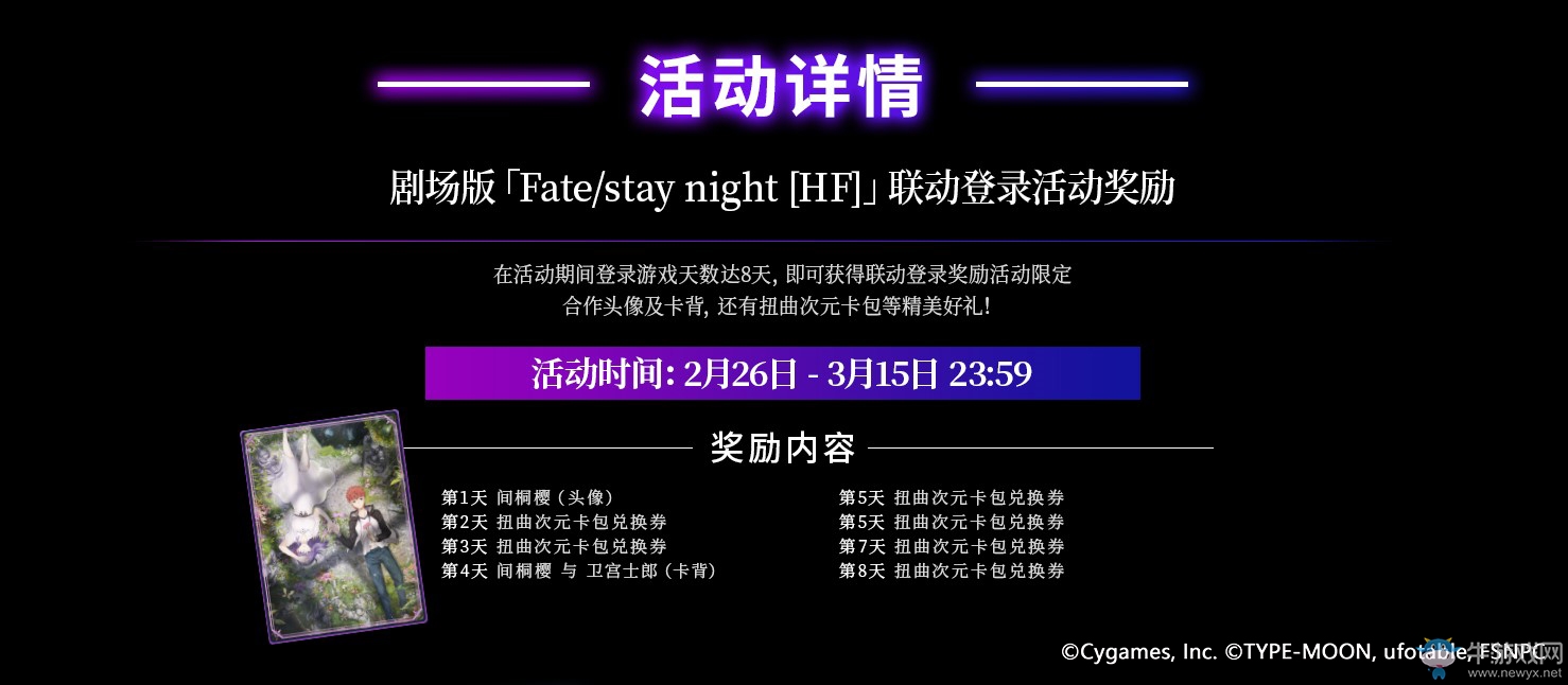 《影之詩》×《劇場版Fate/stay night》聯(lián)動！2月26日開啟！