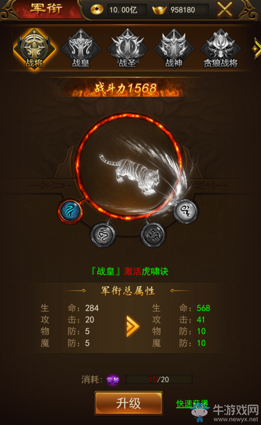 王者之路 揭秘《熱血合擊》歷練系統