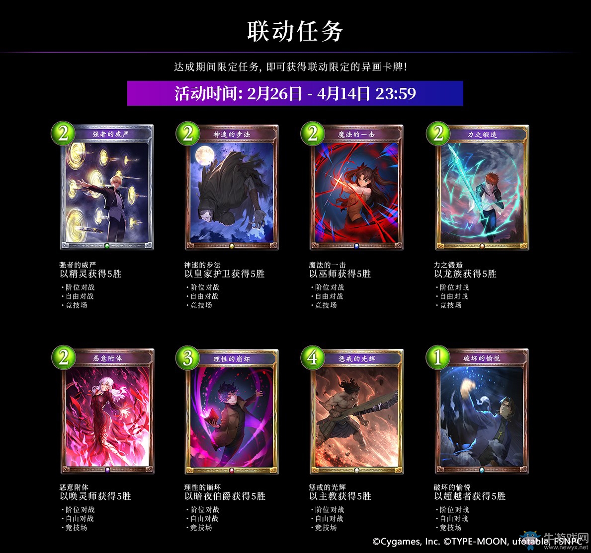《影之詩》×《劇場版Fate/stay night》聯(lián)動！2月26日開啟！
