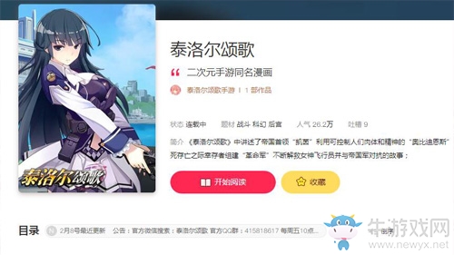 《泰洛爾頌歌》手游同名漫畫閱讀破百萬