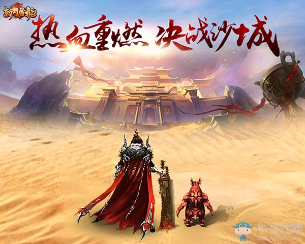 熱血未冷·再戰巔峰 37《斬月屠龍》今日震撼公測