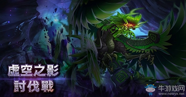 全新BOSS挑戰(zhàn)活動即將在《失落的龍約》中登場