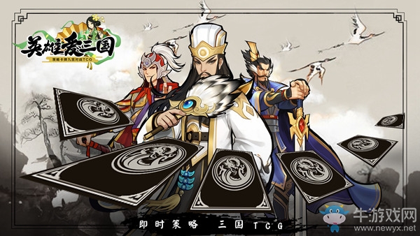 還原歷史形象《英雄愛三國(guó)》純手繪國(guó)風(fēng)卡牌鑒賞