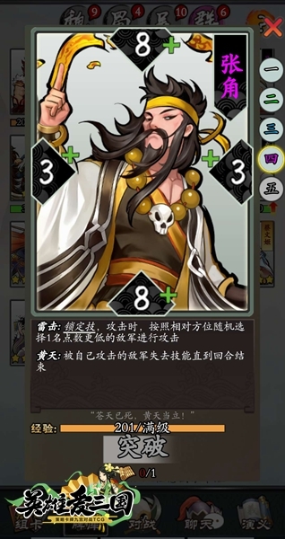 還原歷史形象《英雄愛三國(guó)》純手繪國(guó)風(fēng)卡牌鑒賞