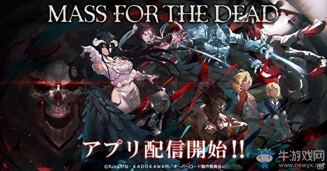漫改手游《MASS FOR THE DEAD》現已雙平臺上線