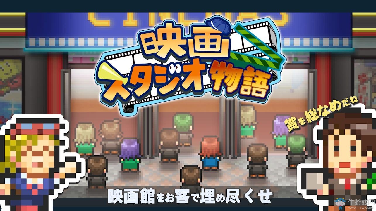 開羅游戲像素新作《電影工作室物語(yǔ)》現(xiàn)已推出