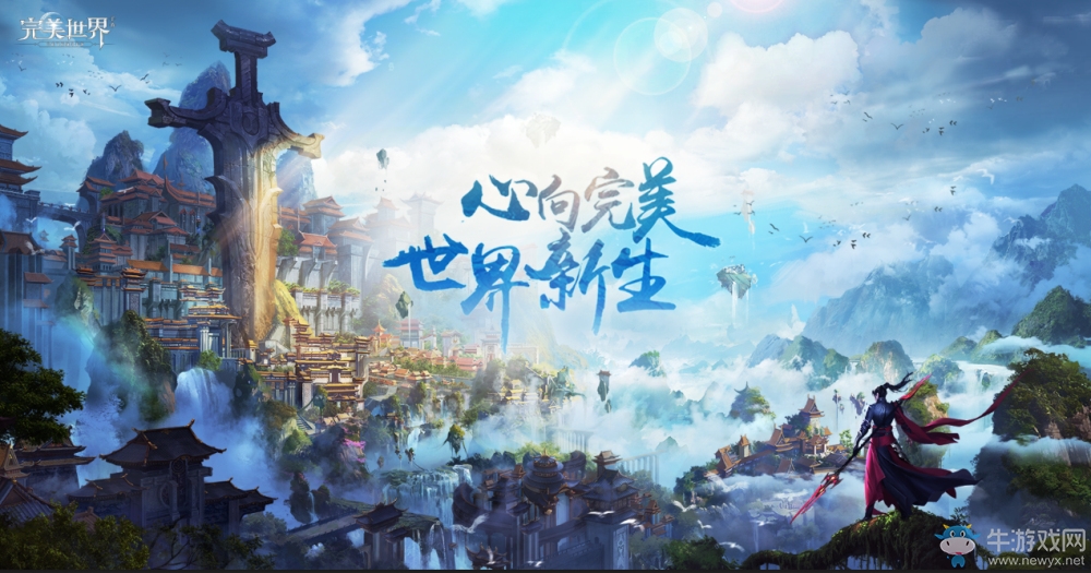 定檔3月6日上線!《完美世界》手游邀你共赴長空之約