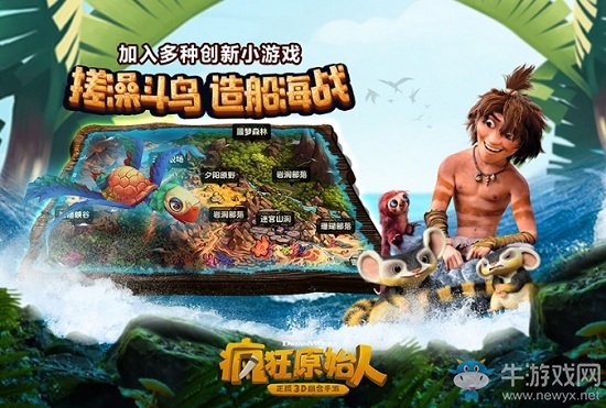 【手游開測(cè)表】瘋狂原始人：再現(xiàn)史前蠻荒世界2.25-3.3