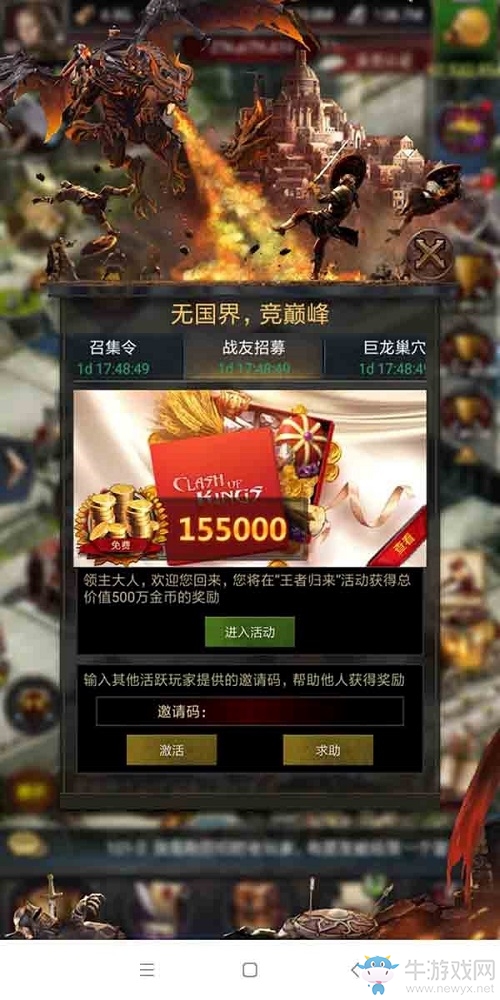 《列王的紛爭》開啟新一期戰(zhàn)友召回活動