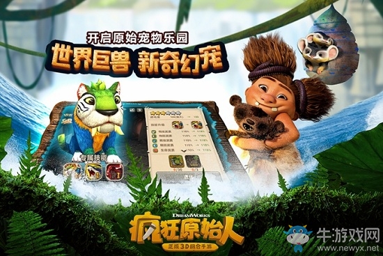 【手游開測(cè)表】瘋狂原始人：再現(xiàn)史前蠻荒世界2.25-3.3
