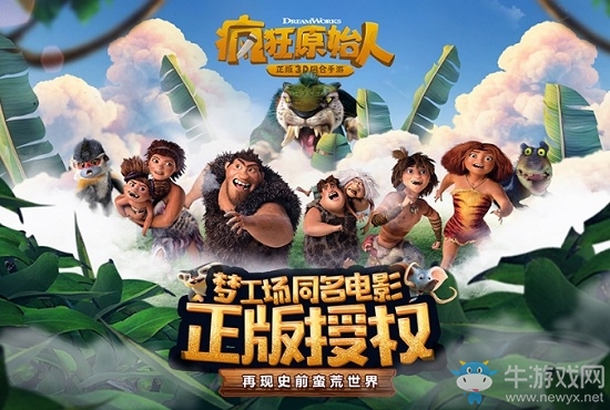 【手游開測(cè)表】瘋狂原始人：再現(xiàn)史前蠻荒世界2.25-3.3