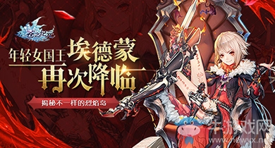 暴虐之王再臨《蒼之紀(jì)元》新英雄埃德蒙參上