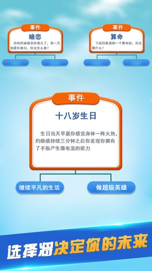 【手游我知道】下一站 你的第二人生