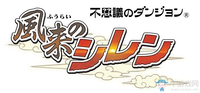 《風(fēng)來之西林》確定將推出手機(jī)版 發(fā)售日未定