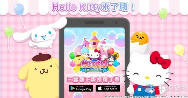 少女心滿滿 《HelloKitty 夢幻樂園》2月底推出