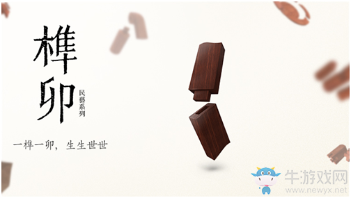 騰訊功能游戲《折扇》、《榫接卯和》正式上線