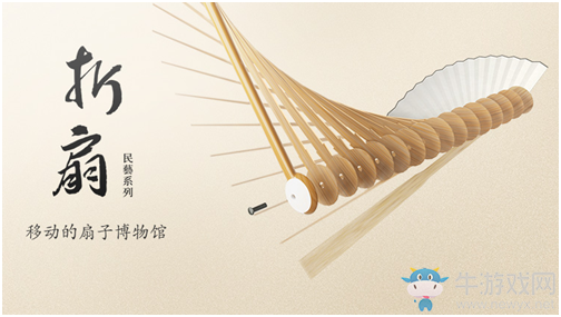 騰訊功能游戲《折扇》、《榫接卯和》正式上線