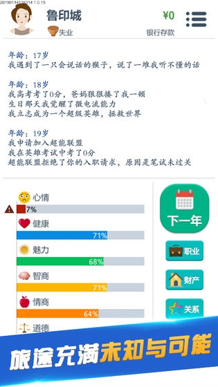 【手游我知道】下一站 你的第二人生