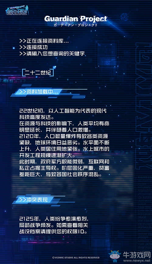 手游《超次元大海戰(zhàn)》：神秘檔案首次公布