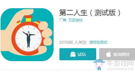 【手游我知道】下一站 你的第二人生