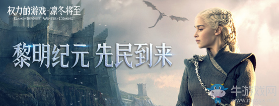 《權力的游戲 凜冬將至》 還原戰(zhàn)爭策略更真實