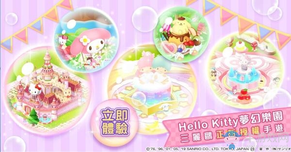 少女心滿滿 《HelloKitty 夢幻樂園》2月底推出