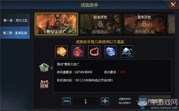 《夢三國手游》副本第二章刺激開啟 三大boss撼世降臨！