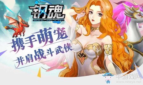 秒天秒地 《鋼魂》手游特色玩法首曝光
