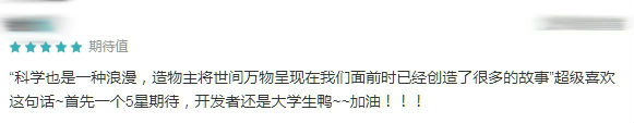 【手游我知道】我們生于星辰，也終將在星辰相遇！