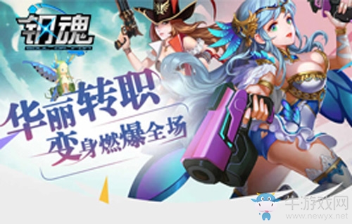 秒天秒地 《鋼魂》手游特色玩法首曝光