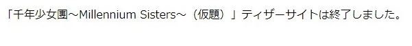 推特已刪 櫻花大戰(zhàn)制作人最新企劃開發(fā)疑似終止