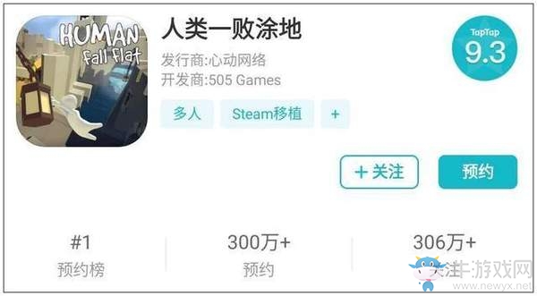 《人類：一敗涂地》移動(dòng)端期待值爆棚 預(yù)約人數(shù)超300萬