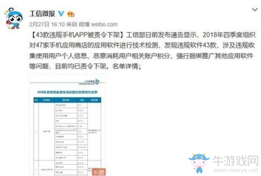 工信部曝違規(guī)app：共有695款違規(guī)App涉強(qiáng)制捆綁推廣！