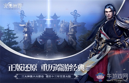 【手游開測(cè)表】完美世界：重歷端游經(jīng)典3.4-3.10