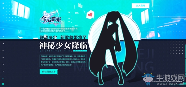 神秘少女降臨？《命運歌姬》x初音未來聯(lián)動合作