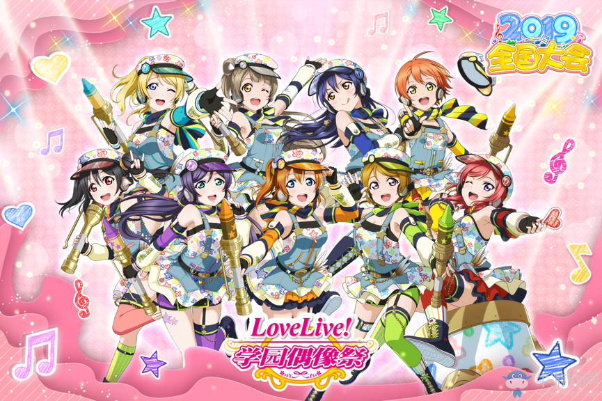 《Love Live! 學(xué)園偶像祭》2019全國大會預(yù)賽即將開啟