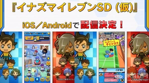 收集系列人氣角色 《閃電十一人SD》雙平臺上線