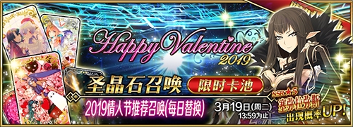 《Fate/Grand Order》情人節(jié)2019繁榮的巧克力情人節(jié)庭園限時開啟！