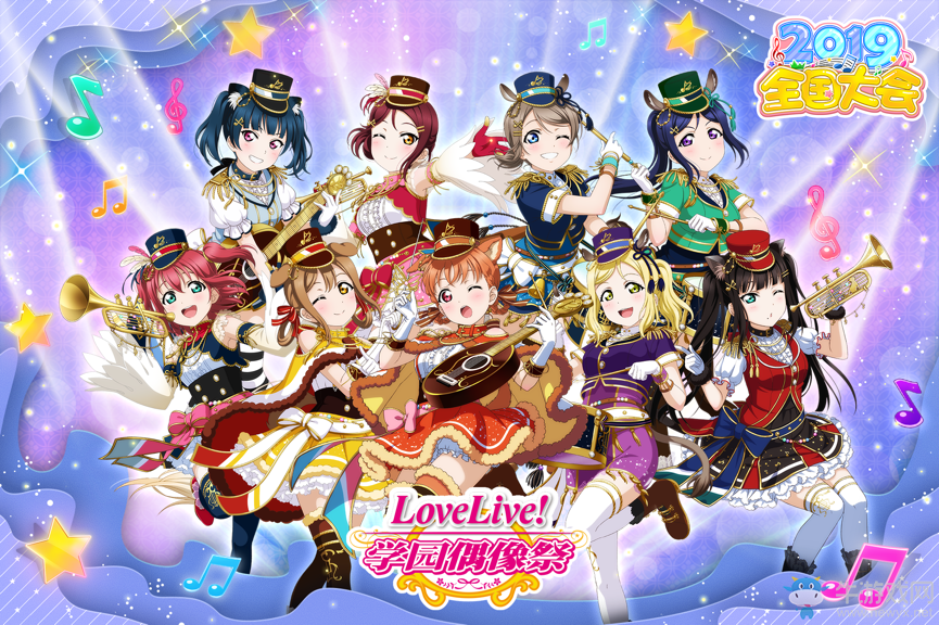《Love Live! 學(xué)園偶像祭》2019全國大會預(yù)賽即將開啟
