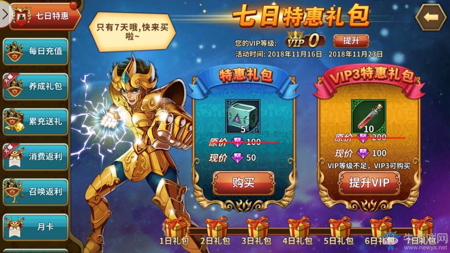 《圣斗士星矢：重生》本周新服開啟 豐盛豪禮活動(dòng)強(qiáng)勢(shì)來襲