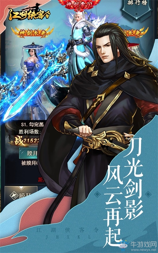 江湖有我 《江湖俠客令H5》全平臺上線