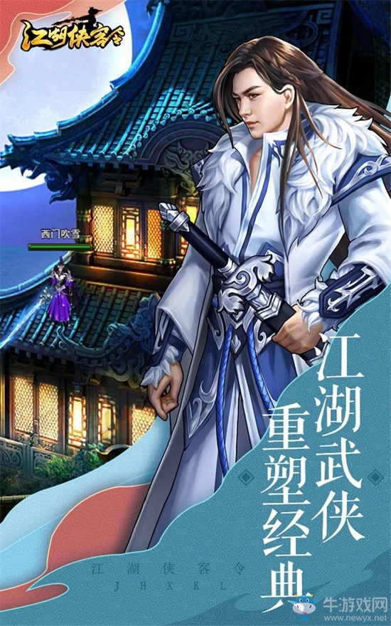 江湖有我 《江湖俠客令H5》全平臺上線